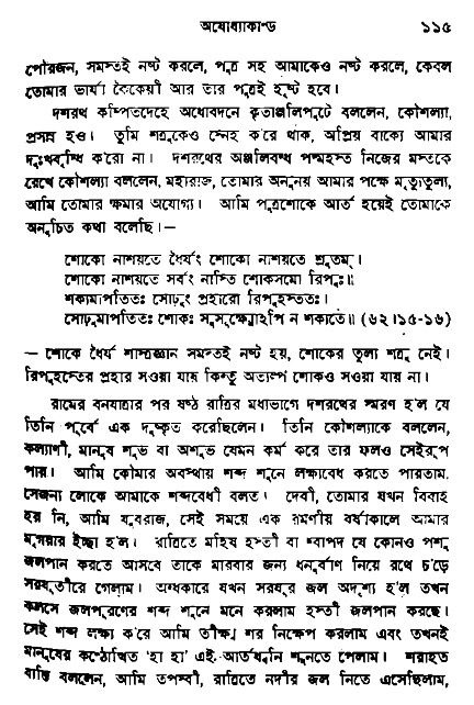 Ramayan
